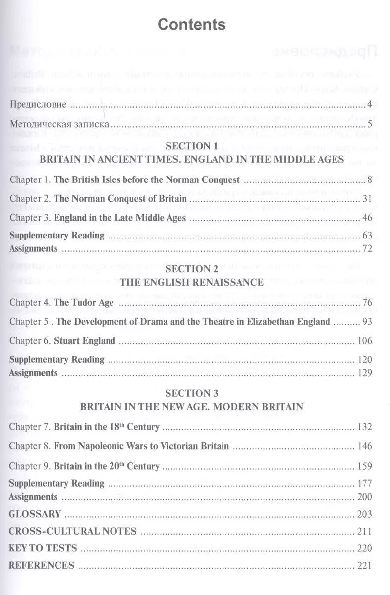 Great Britain. Culture Across History / Великобритания. История и культура  - купить книгу с доставкой в интернет-магазине «Читай-город». ISBN:  978-5-75-670943-8