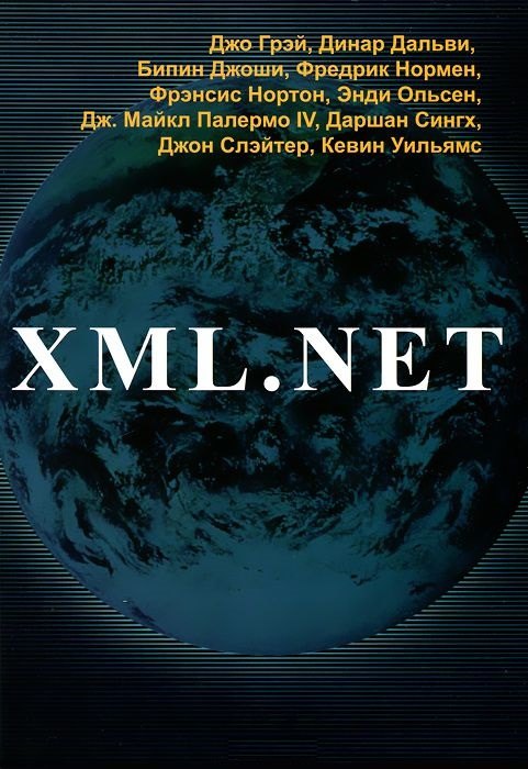 

XML.NET