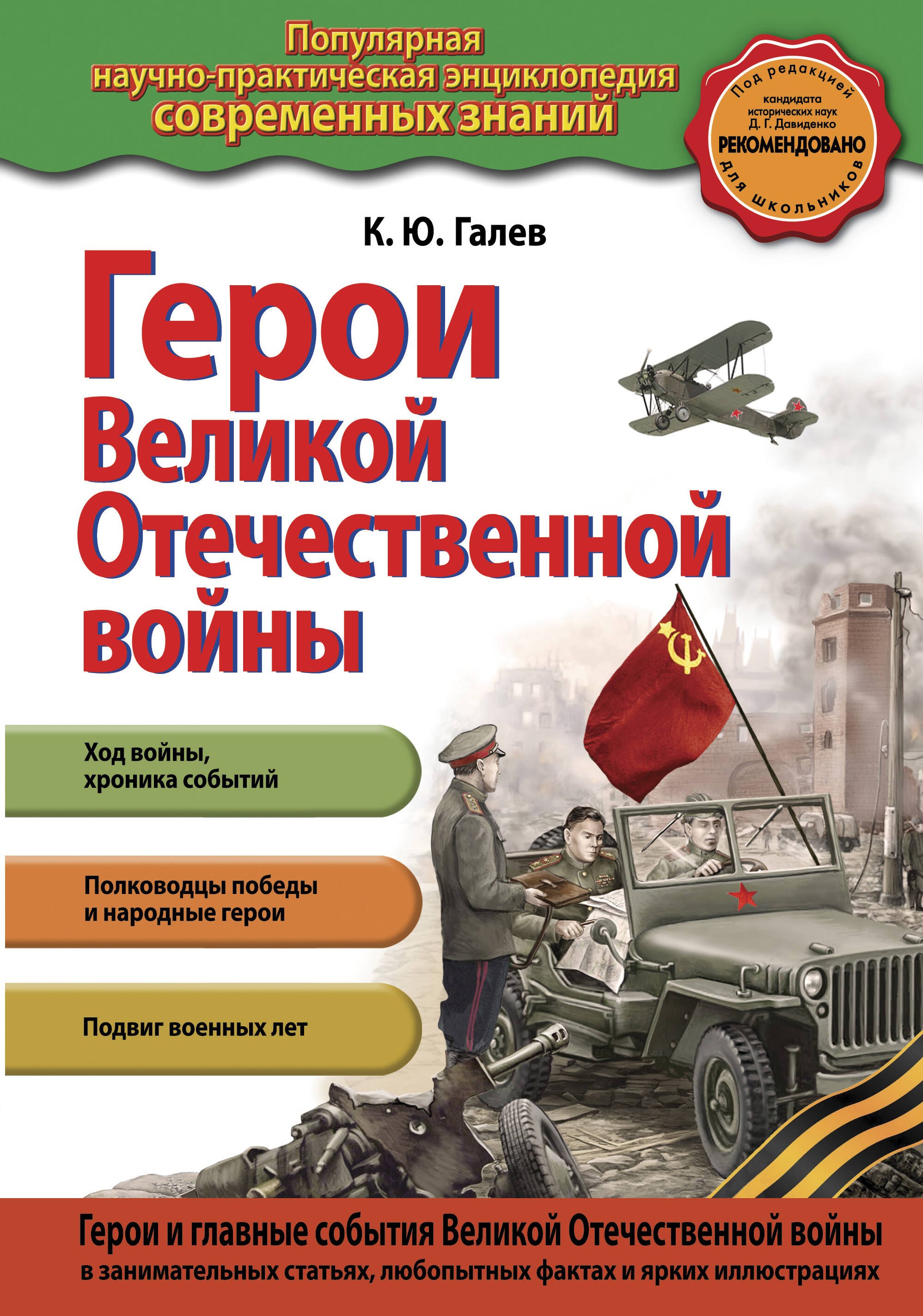 

Герои Великой отечественной войны (с ил.))
