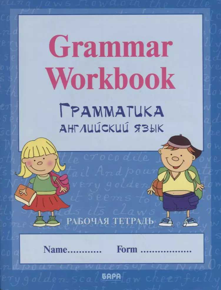 None Grammar Workbook Грамматика анг.яз. Handwriting Workbook Прописи по анг.яз. Р/т (мВПШ) Рязанова