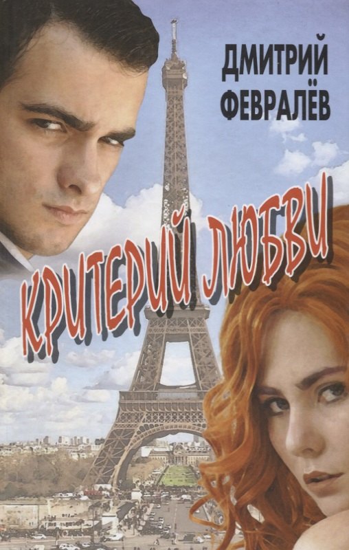 

Критерий любви