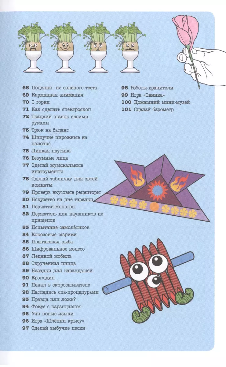 101 идея: дома - купить книгу с доставкой в интернет-магазине  «Читай-город». ISBN: 978-5-00-115401-3