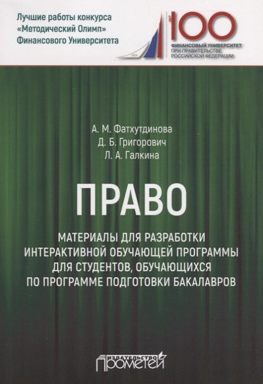 

Право. Материалы для разработки интерактивной обучающей программы для студентов, обучающихся по программе подготовки бакалавров