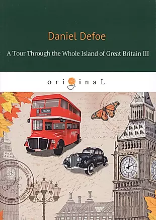 A Tour Through the Whole Island of Great Britain III = Тур через Великобританю 3: роман на англ.яз — 2647670 — 1