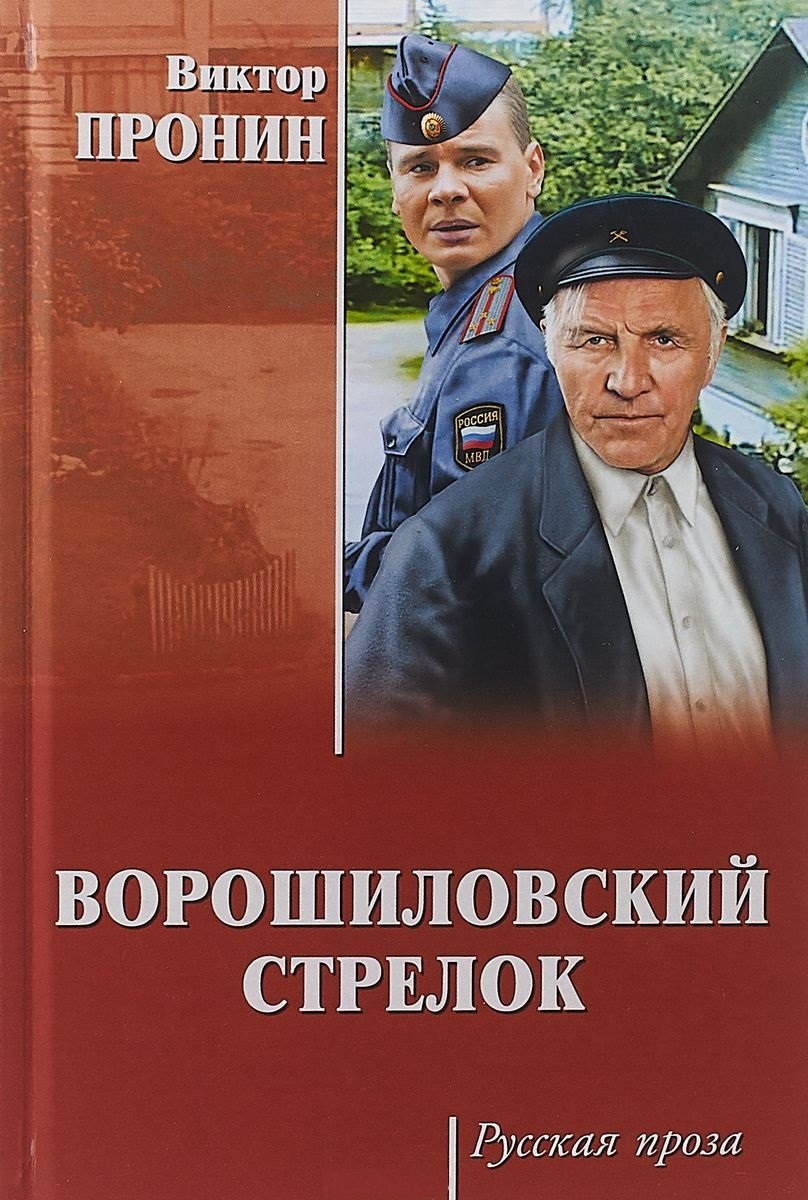 

Ворошиловский стрелок
