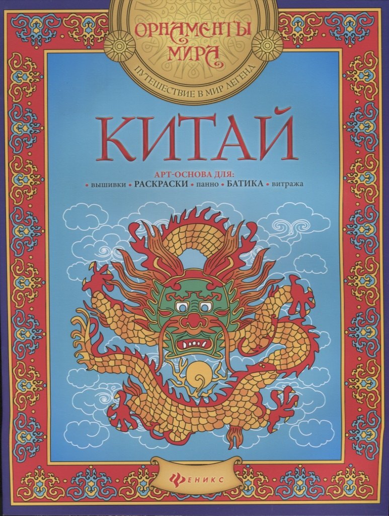 

Китай