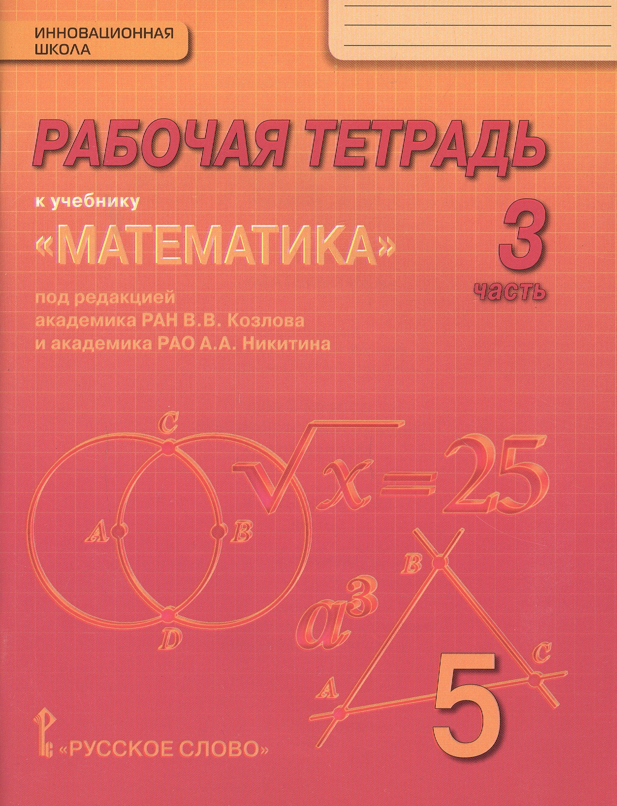 Матема 5 класс