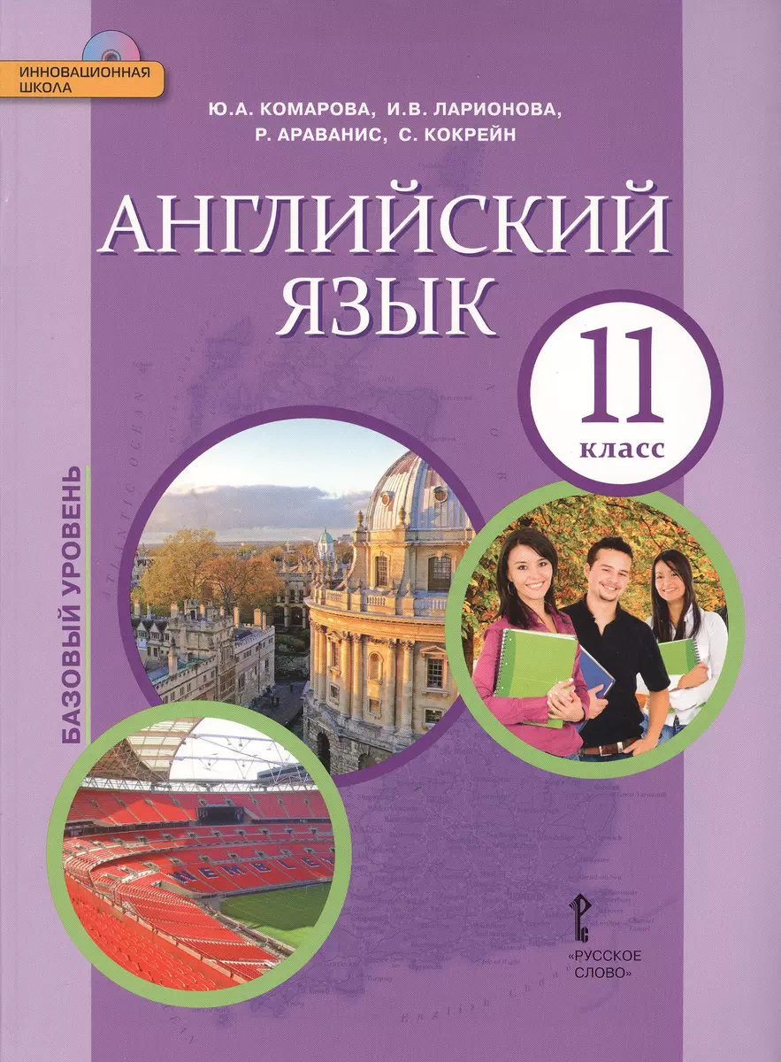 Тестовые задания для проверки знаний по русскому языку : 6 класс, 2-е  изд.испр. - купить книгу с доставкой в интернет-магазине «Читай-город».  ISBN: 978-5-53-300192-2