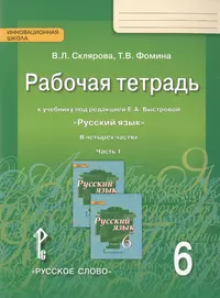 Книги из серии «Русский язык. Быстрова Е.А. (5-9)» | Купить в  интернет-магазине «Читай-Город»