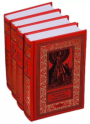 Собрание сочинений в 4 томах. Падение дома Ашеров (комплект из 4 книг) — 2648175 — 1