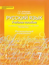 Книги из серии «Русский язык. Быстрова Е.А. (5-9)» | Купить в  интернет-магазине «Читай-Город»