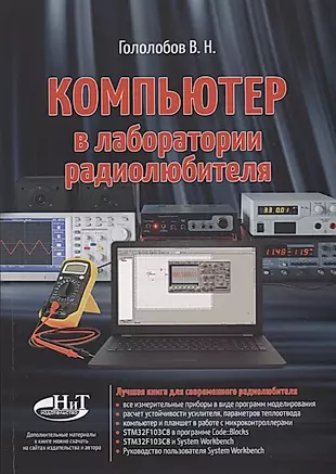 Компьютер в лаборатории радиолюбителя — 2648369 — 1