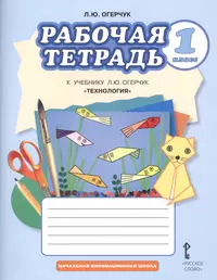 Технология. 8 класс. Сельскохозяйственный труд. Рабочая тетрадь (Евгения  Ковалева) - купить книгу с доставкой в интернет-магазине «Читай-город».  ISBN: 978-5-09-077729-2