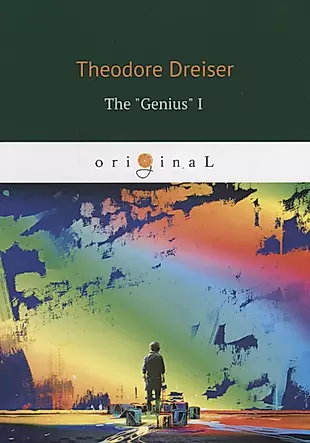 The Genius I = Гений. Книга 1. На английском языке — 2648757 — 1
