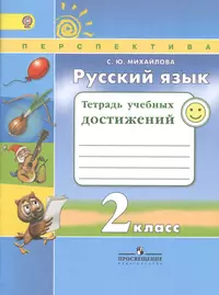 Тесты по Русскому яз. 2кл. к уч. Канакиной. Контроль зн.по всем видам курса  (ФГОС) (Марина Володарская) - купить книгу с доставкой в интернет-магазине  «Читай-город». ISBN: 978-5-90-682053-2