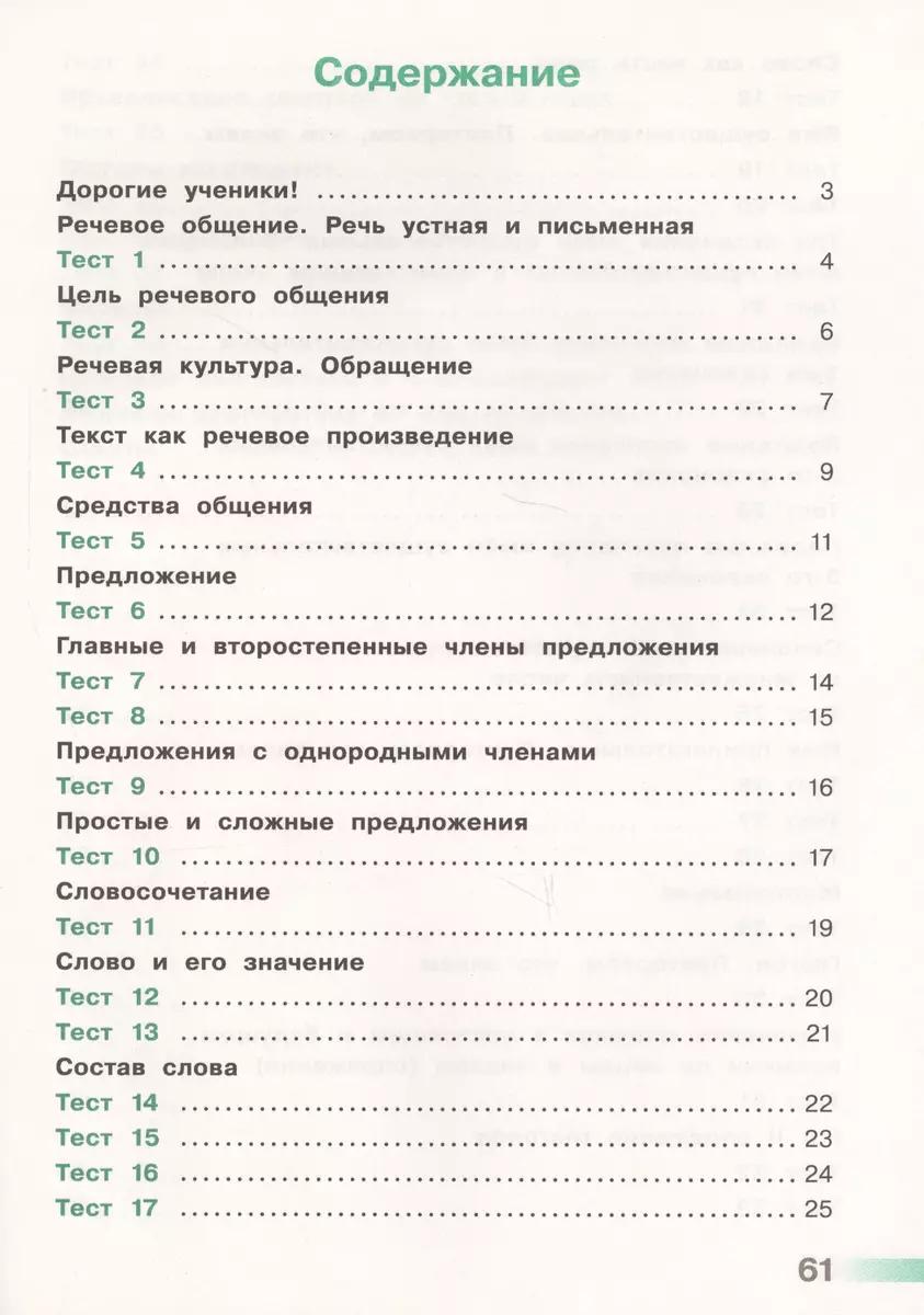 Русский язык. 4 кл. Тесты. (ФГОС) /УМК Перспектива (Светлана Михайлова) -  купить книгу с доставкой в интернет-магазине «Читай-город». ISBN:  978-5-09-043658-8