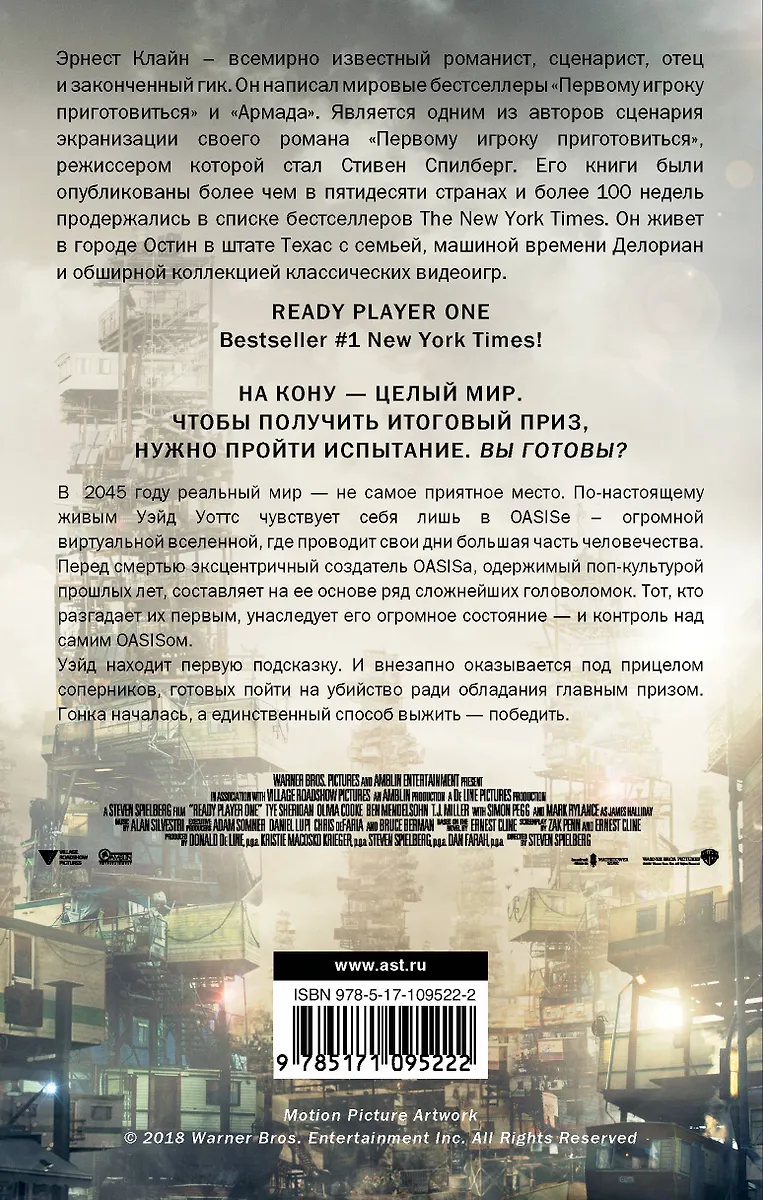 Первому игроку приготовиться (Эрнест Клайн) - купить книгу с доставкой ...