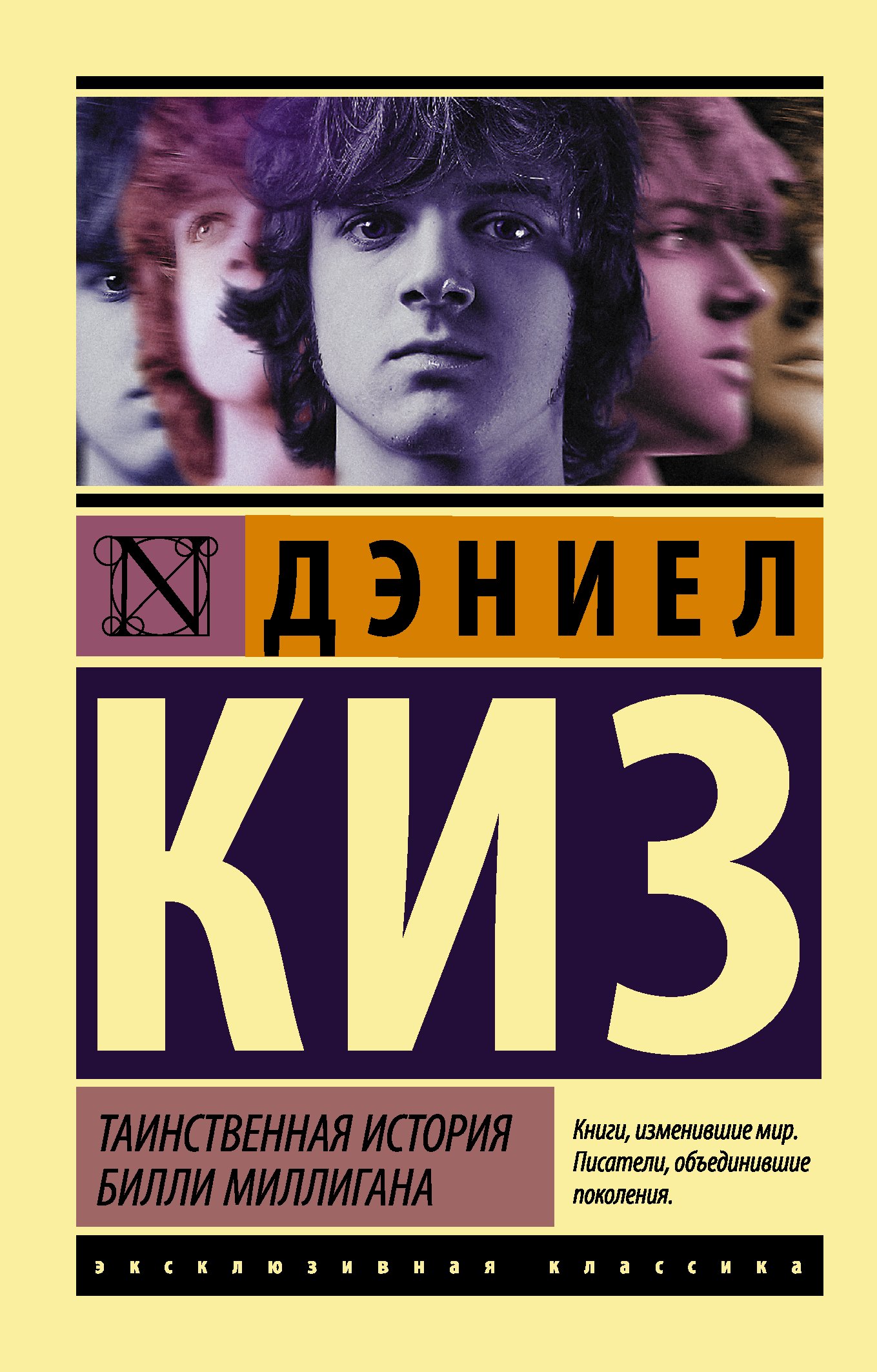 

Таинственная история Билли Миллигана