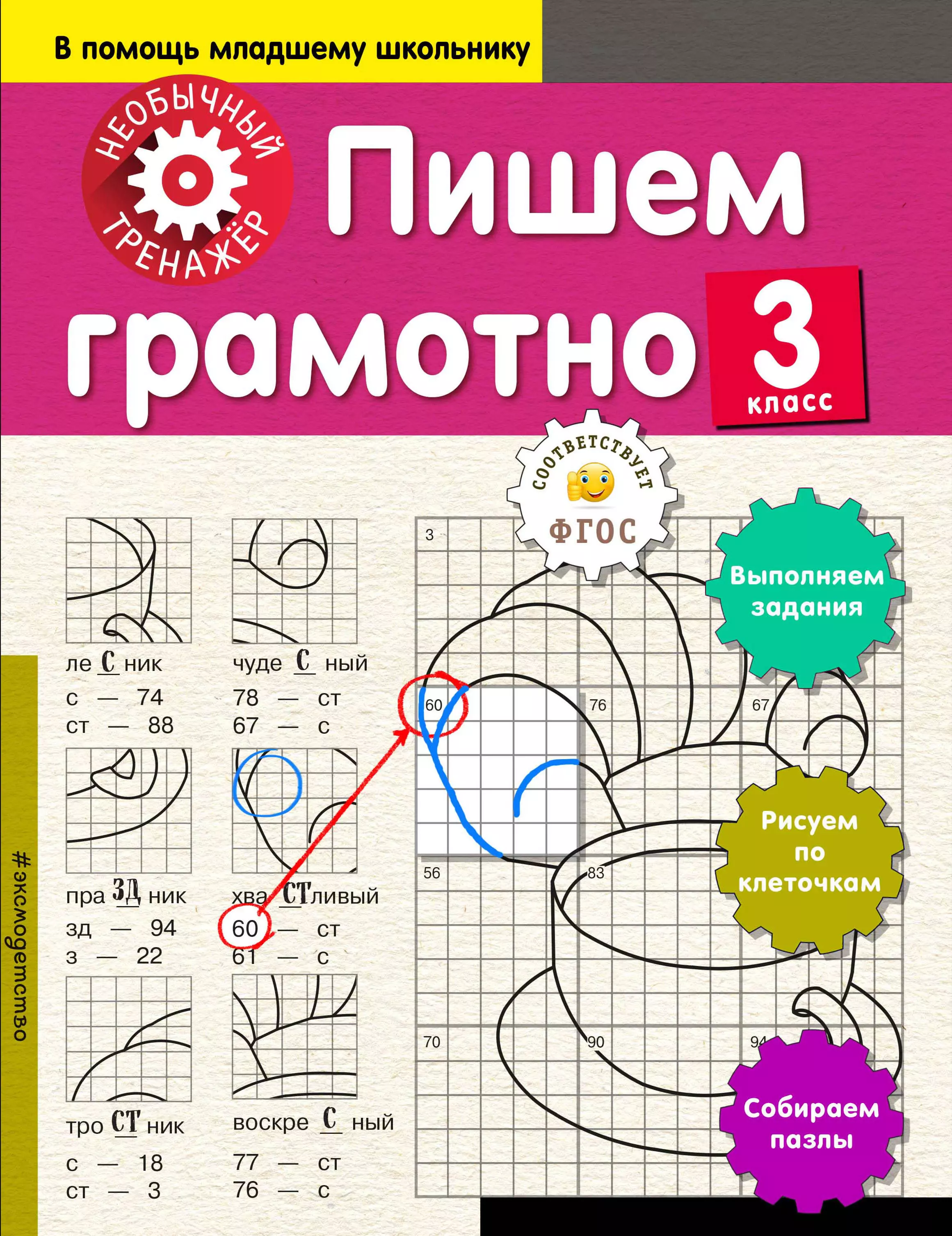 Аксенова Анна Андреевна Пишем грамотно. 3-й класс