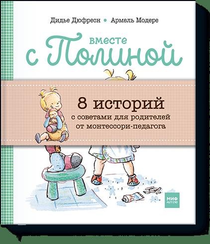 

Вместе с Полиной(компл.из 8 кн.в коробке)