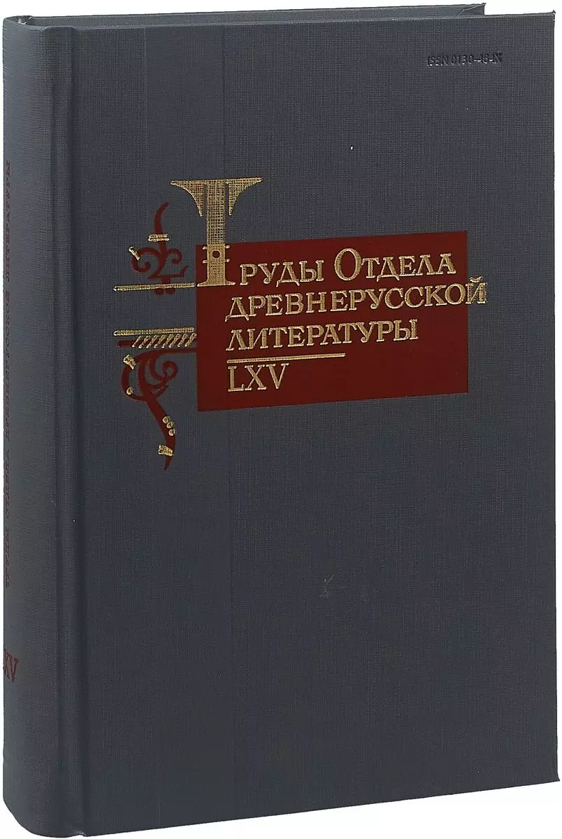 Жанры древнерусской литературы 6 класс. Поэтика древнерусской литературы кратко. О каком жанре древнерусской литературы мы говорили?.