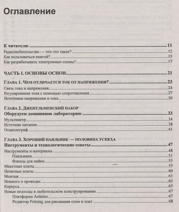 Электроника. Занимательная электроника. 5-е издание, переработанное ...