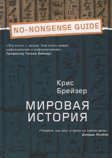 

Мировая история