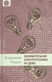 Рюмин Владимир Владимирович | Купить книги автора в интернет-магазине  «Читай-город»