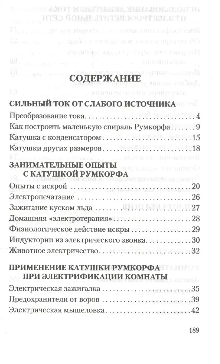 Занимательная электротехника на дому - купить книгу с доставкой в  интернет-магазине «Читай-город». ISBN: 978-5-42-240663-0