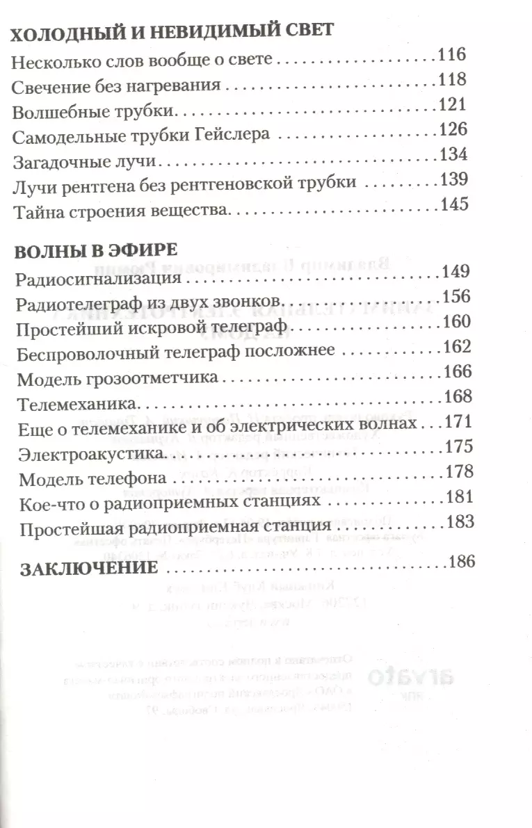 Занимательная электротехника на дому - купить книгу с доставкой в  интернет-магазине «Читай-город». ISBN: 978-5-42-240663-0