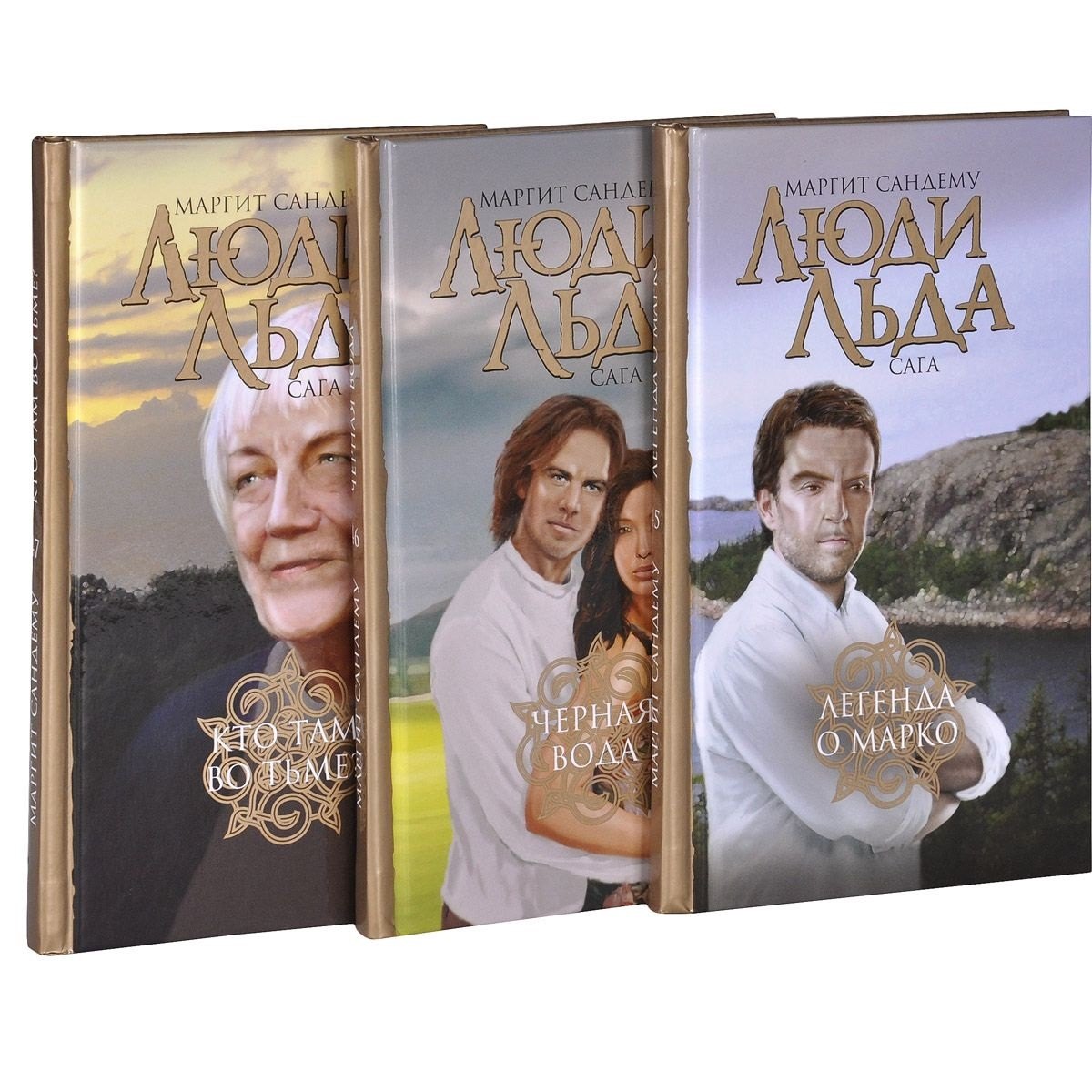 Книга Люди Льда Купить