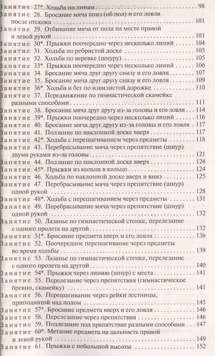 Конспекты физкультурных занятий. Средняя группа (Артем Патрикеев) - купить  книгу с доставкой в интернет-магазине «Читай-город». ISBN: 978-5-40-804036-0