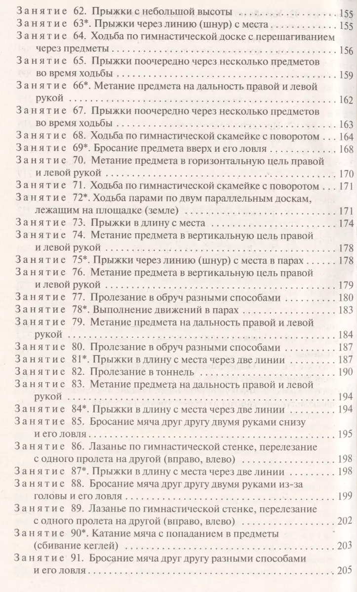 Конспекты физкультурных занятий. Средняя группа (Артем Патрикеев) - купить  книгу с доставкой в интернет-магазине «Читай-город». ISBN: 978-5-40-804036-0