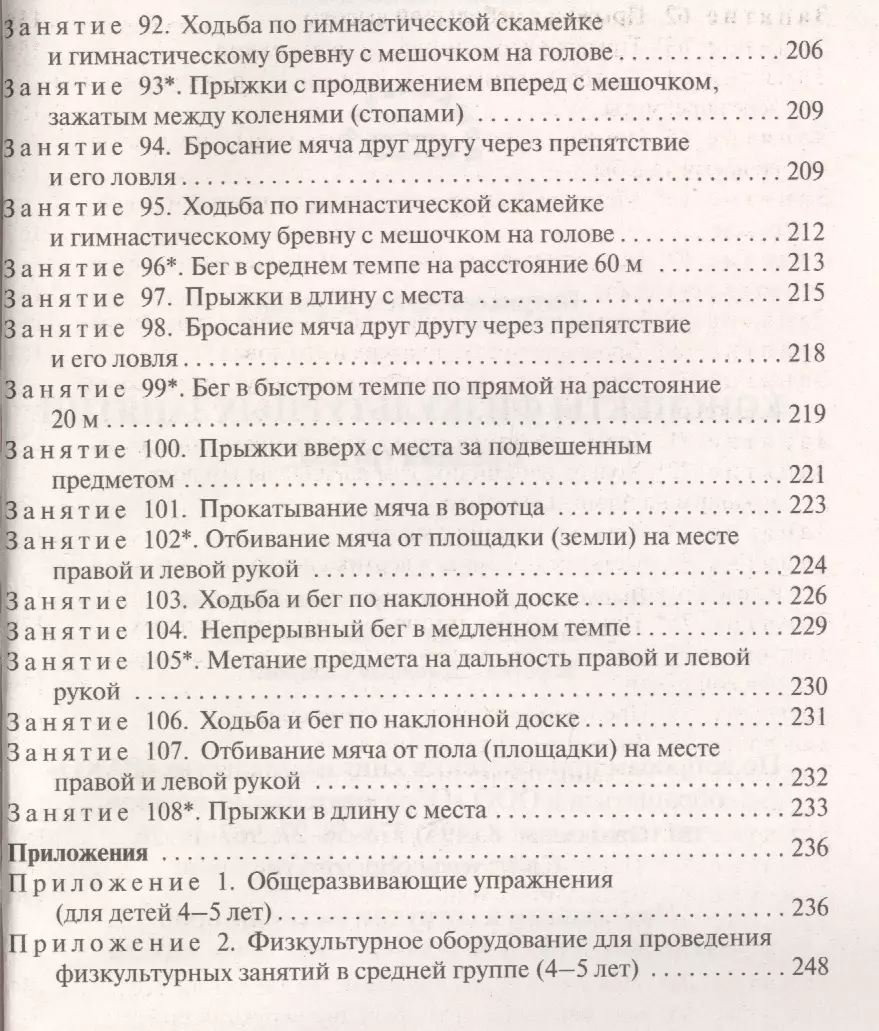 Конспекты физкультурных занятий. Средняя группа (Артем Патрикеев) - купить  книгу с доставкой в интернет-магазине «Читай-город». ISBN: 978-5-40-804036-0