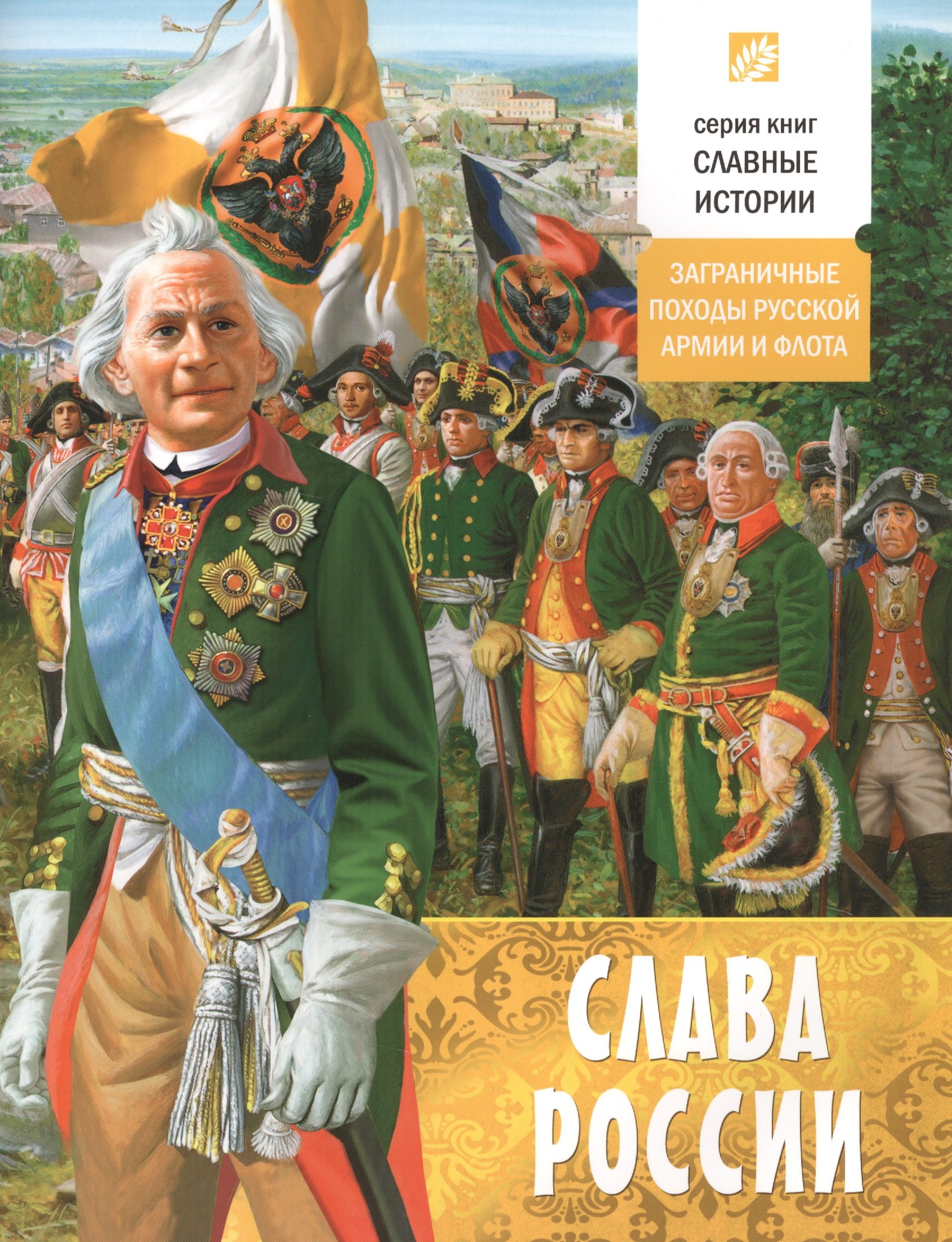 

Слава России