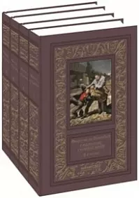 де Буагобей Фортуне Фортуне де Буагобей. Собрание сочинений в четырех томах (Комплект из 4-х книг) луи де берньер собрание сочинений в 4 томах комплект из 4 книг