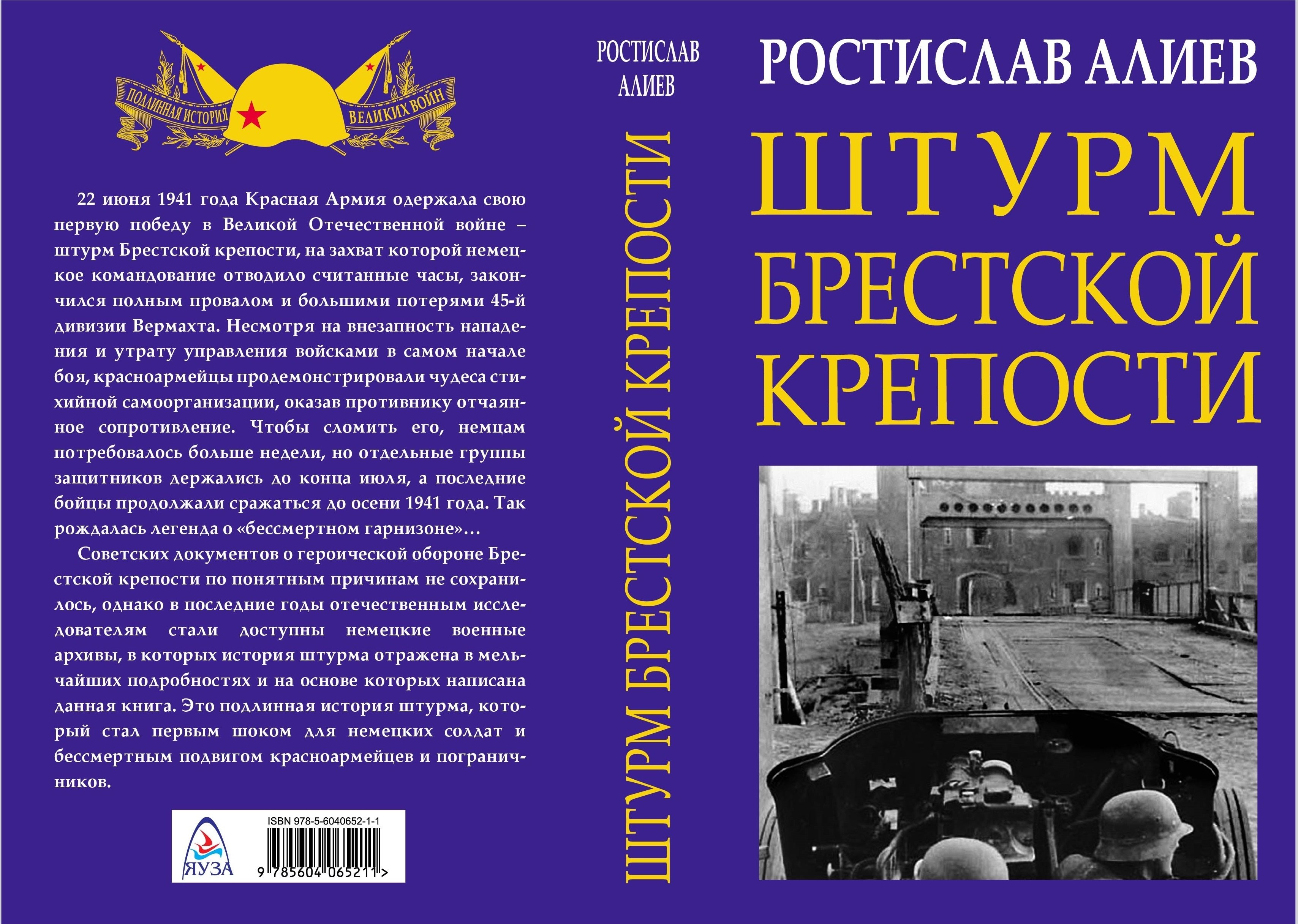 

Штурм Брестской крепости