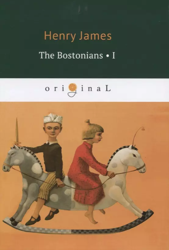 Джеймс Генри The Bostonians I = Бостонцы. Ч.1: на английском языке