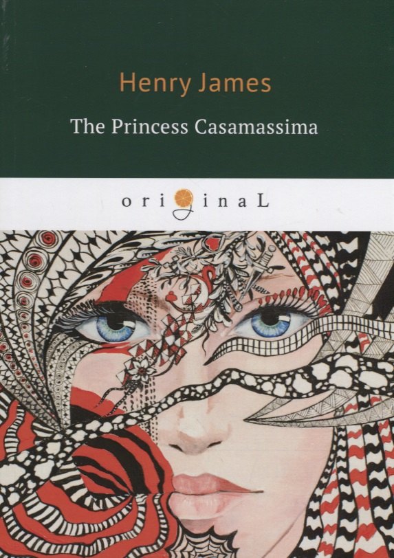 

The Princess Casamassima = Княгиня Казамассима: на английском языке