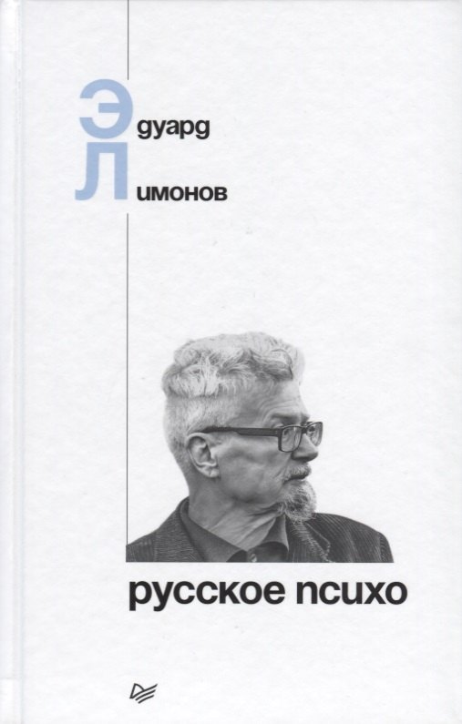 

Русское психо