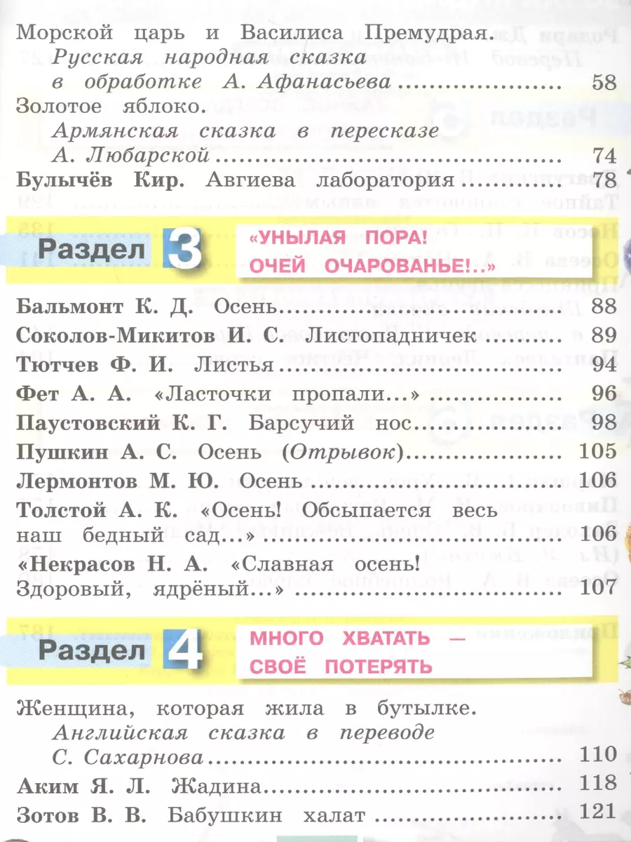 Литературное чтение. 3 класс. В 4-х частях. ФГОС (Комплект) - купить книгу  с доставкой в интернет-магазине «Читай-город». ISBN: 978-5-41-801332-3