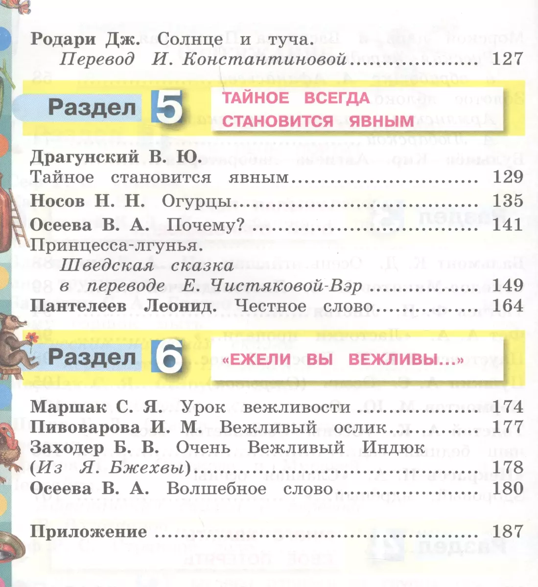 Литературное чтение. 3 класс. В 4-х частях. ФГОС (Комплект) - купить книгу  с доставкой в интернет-магазине «Читай-город». ISBN: 978-5-41-801332-3