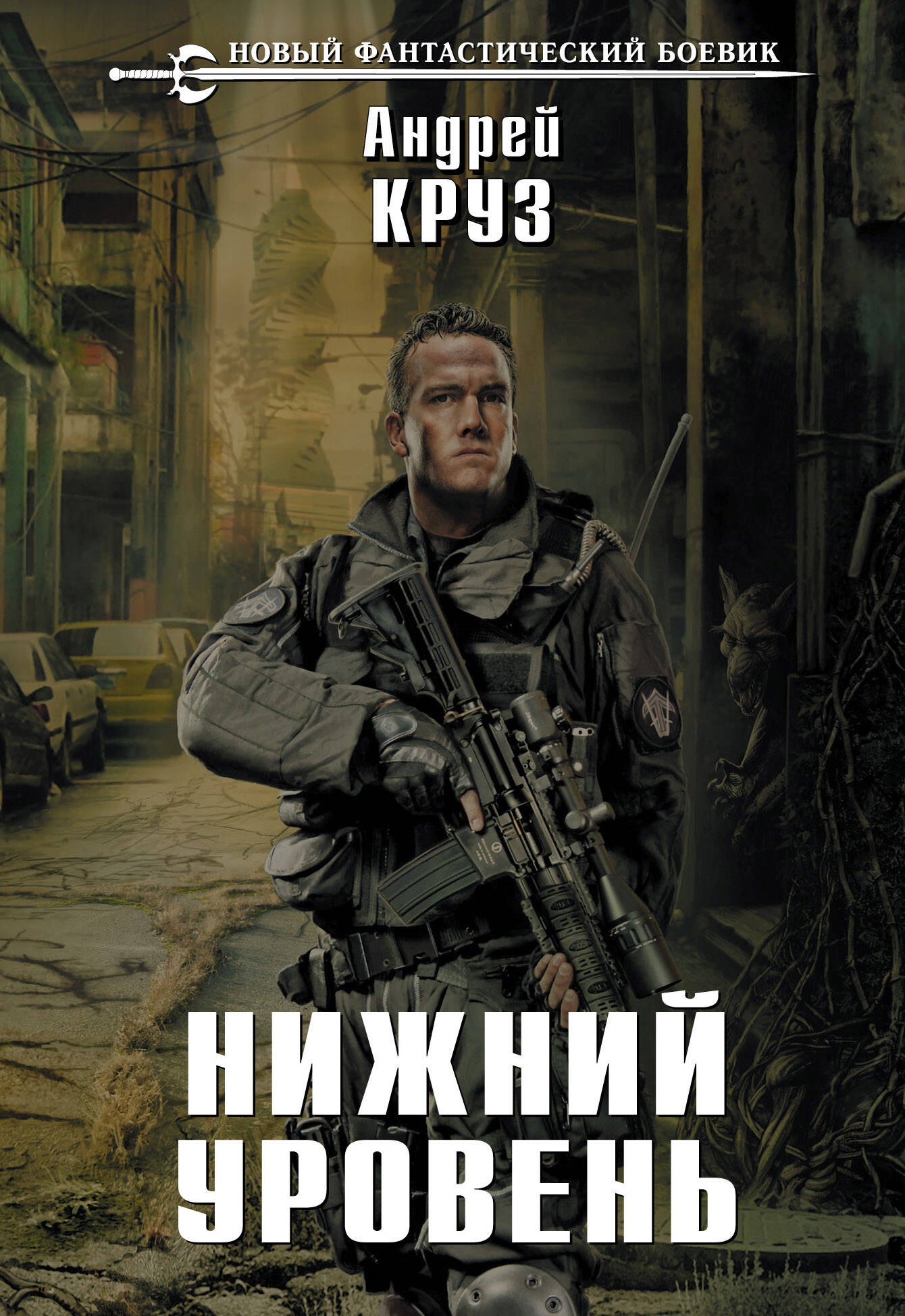 

Нижний уровень