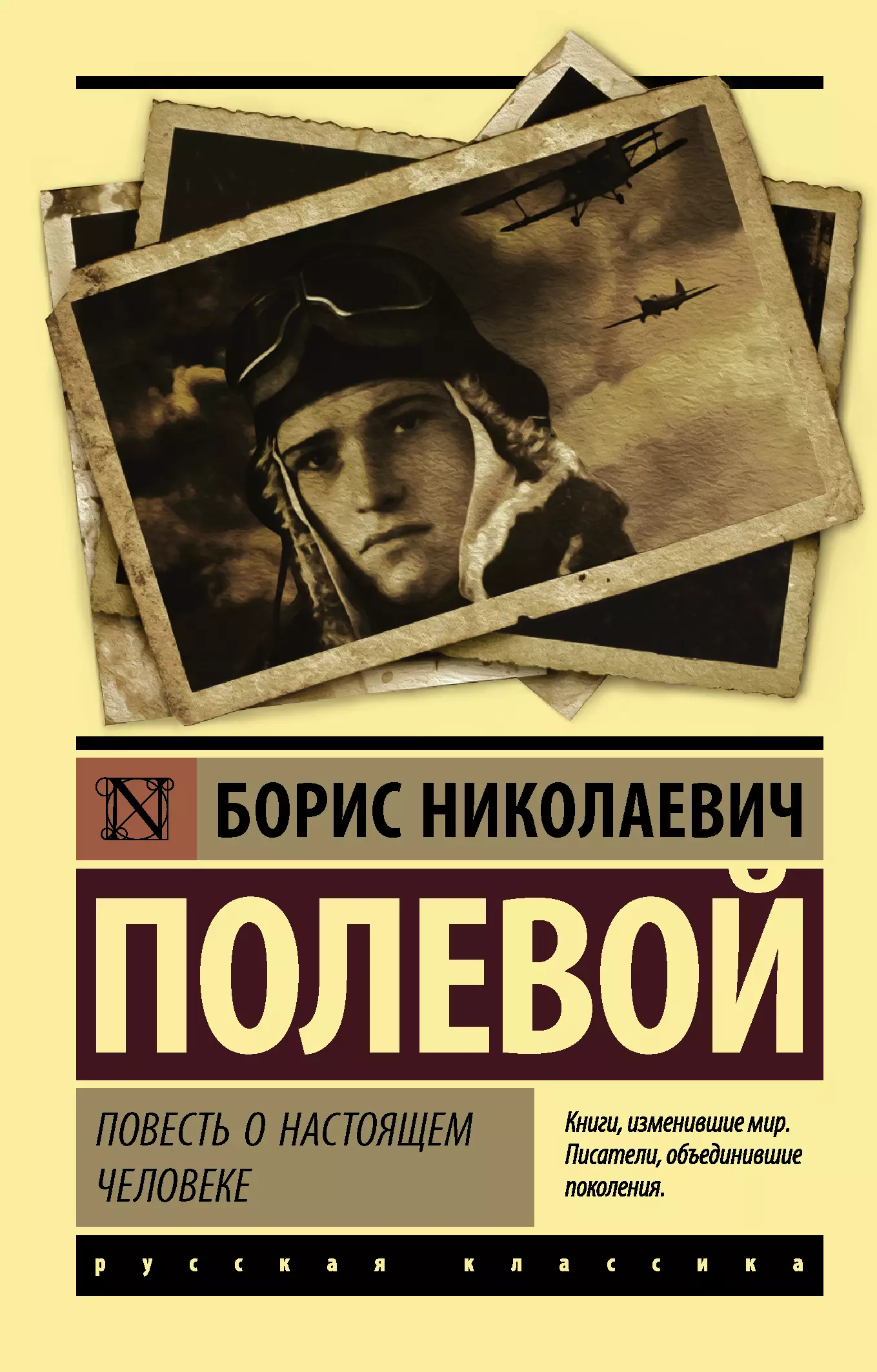 Повесть о настоящем человеке повесть о настоящем человеке