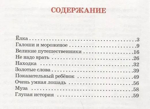 Галоши и мороженое (Михаил Зощенко) - купить книгу с доставкой в ...