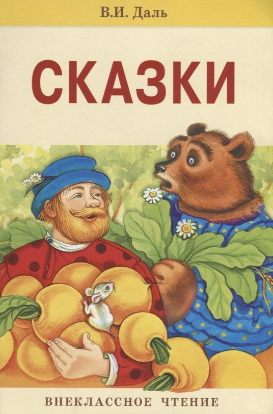 

Сказки.