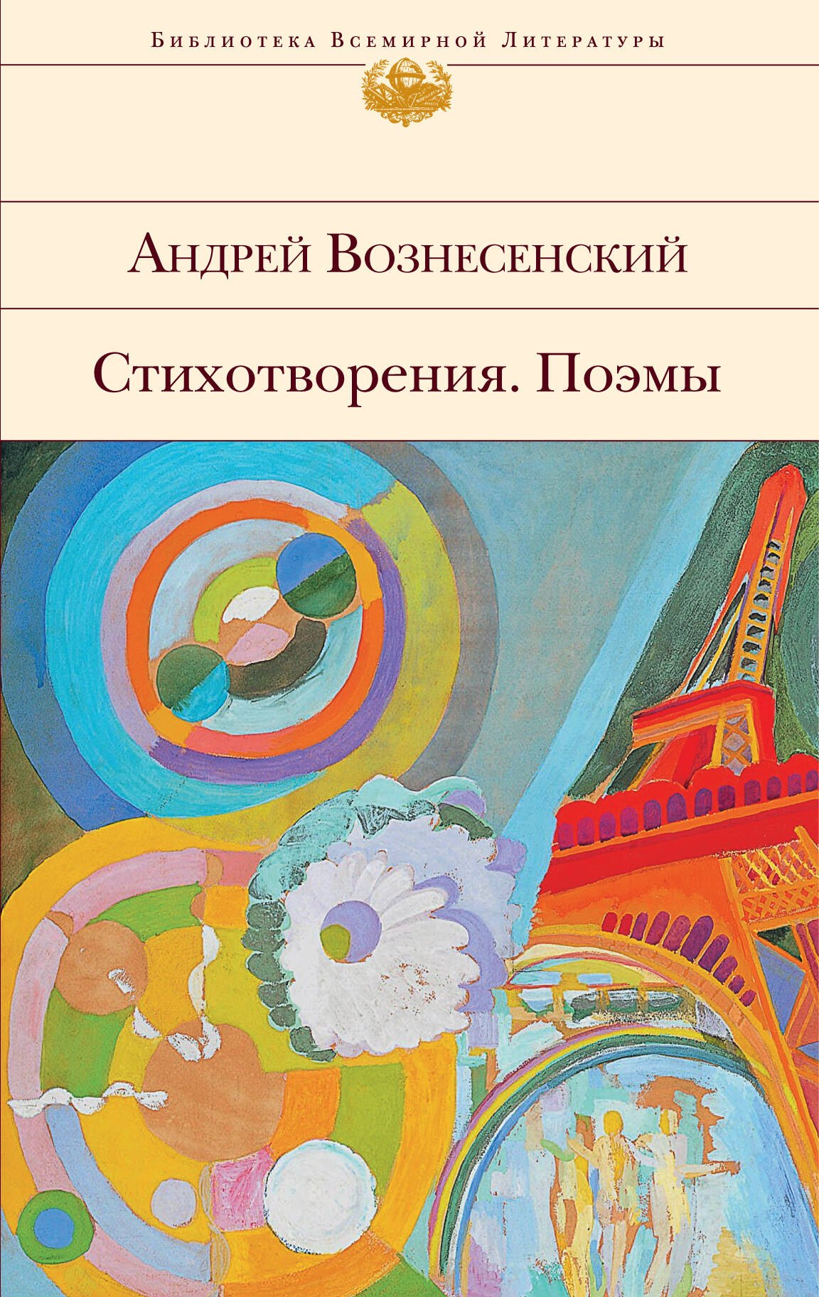 

Стихотворения. Поэмы