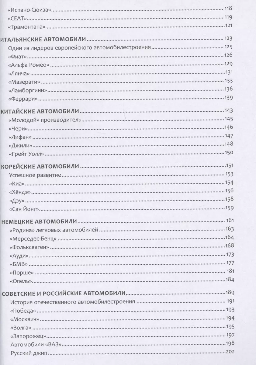 Большая энциклопедия автомобилей (Юрий Школьник) - купить книгу с доставкой  в интернет-магазине «Читай-город». ISBN: 978-5-95-672352-4