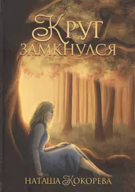 Путь домой. Книга первая. Скромная сказка про меня. Титаны (Светлана  Черевиченко) - купить книгу с доставкой в интернет-магазине «Читай-город».  ISBN: 978-5-44-911272-9