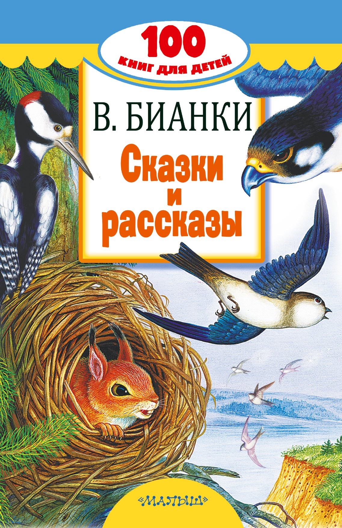 

Сказки и рассказы